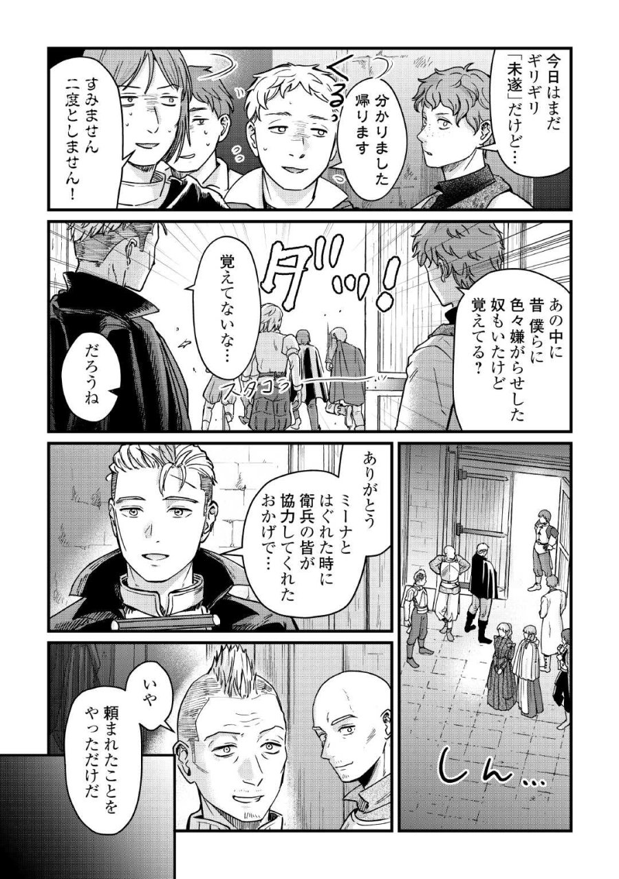 新聞記者ヴィルヘルミナ Wilhelmina the Journalist 第17話 - Page 10