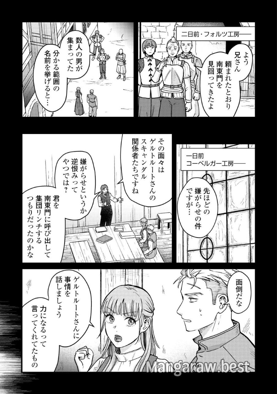 新聞記者ヴィルヘルミナ Wilhelmina the Journalist 第17話 - Page 11