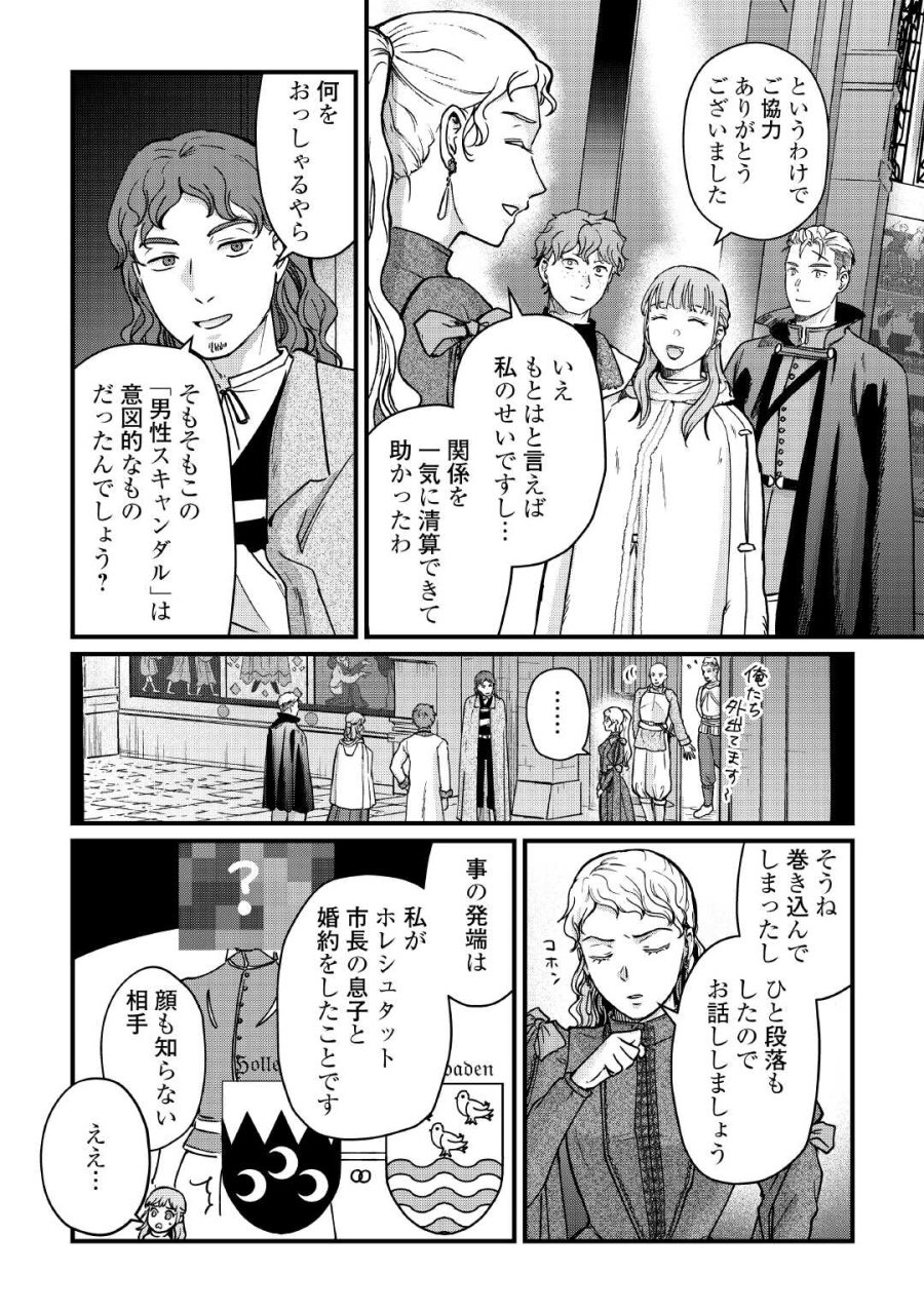 新聞記者ヴィルヘルミナ Wilhelmina the Journalist 第17話 - Page 12
