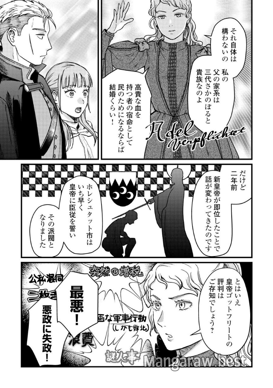 新聞記者ヴィルヘルミナ Wilhelmina the Journalist 第17話 - Page 13