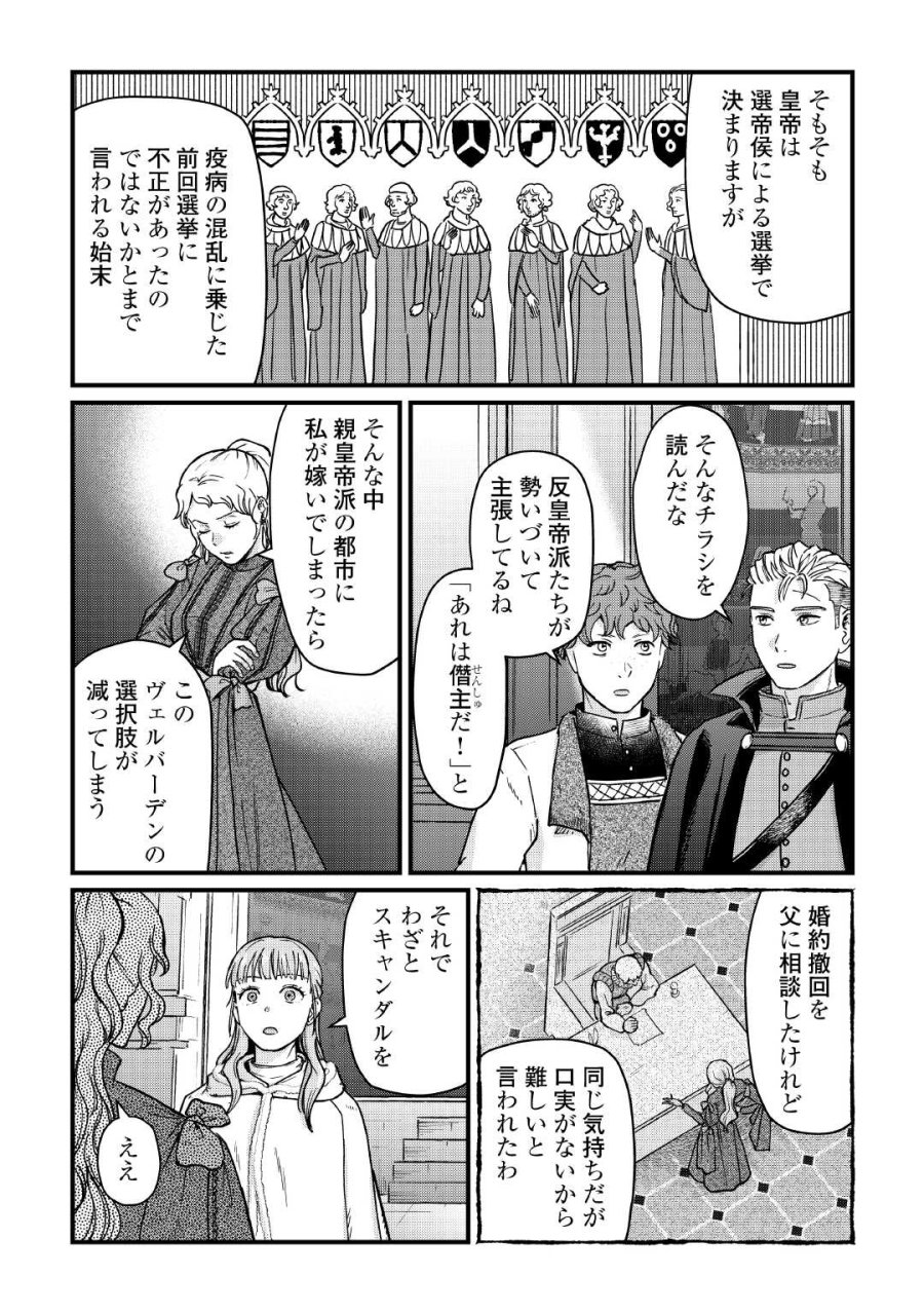 新聞記者ヴィルヘルミナ Wilhelmina the Journalist 第17話 - Page 14