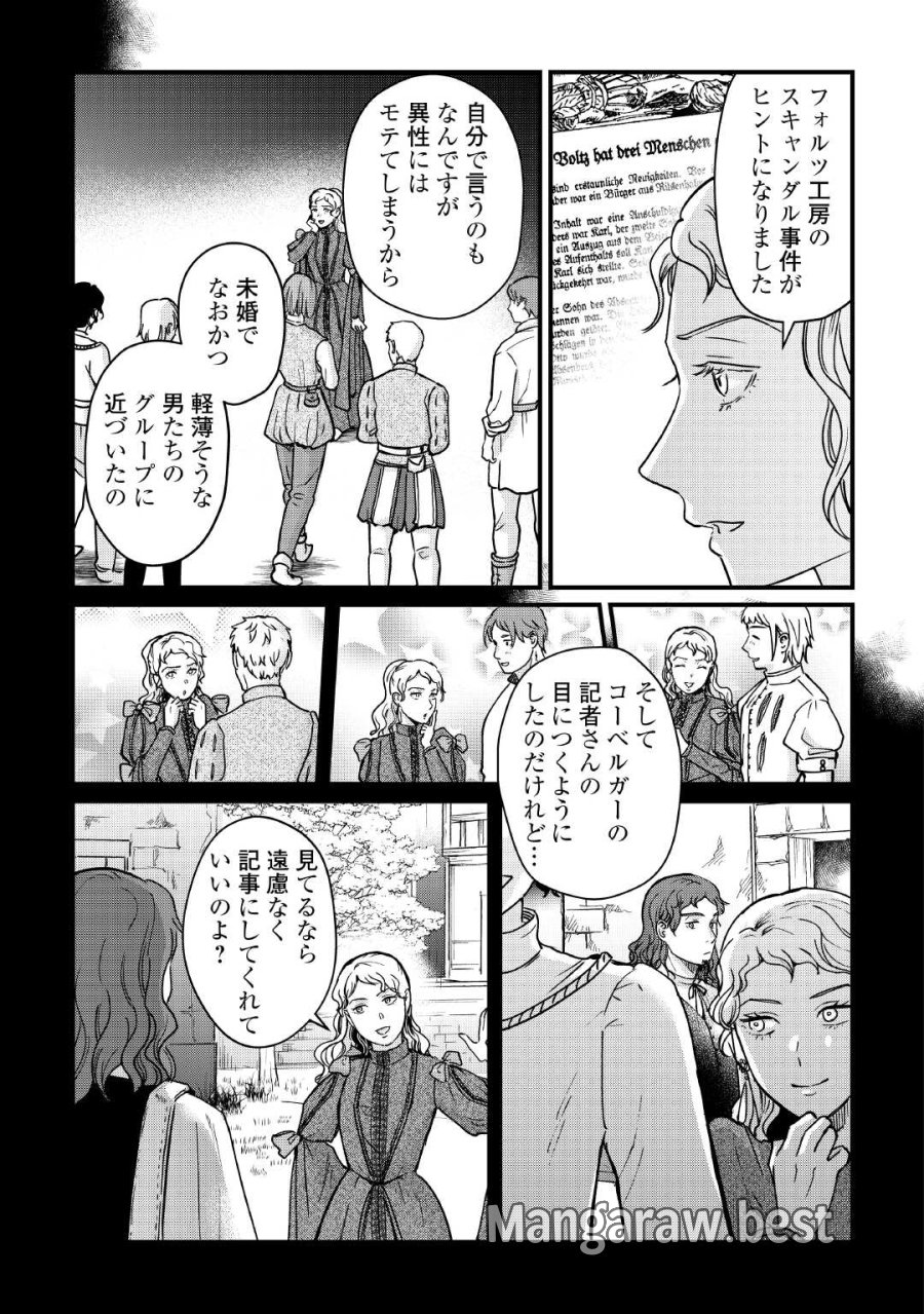新聞記者ヴィルヘルミナ Wilhelmina the Journalist 第17話 - Page 15