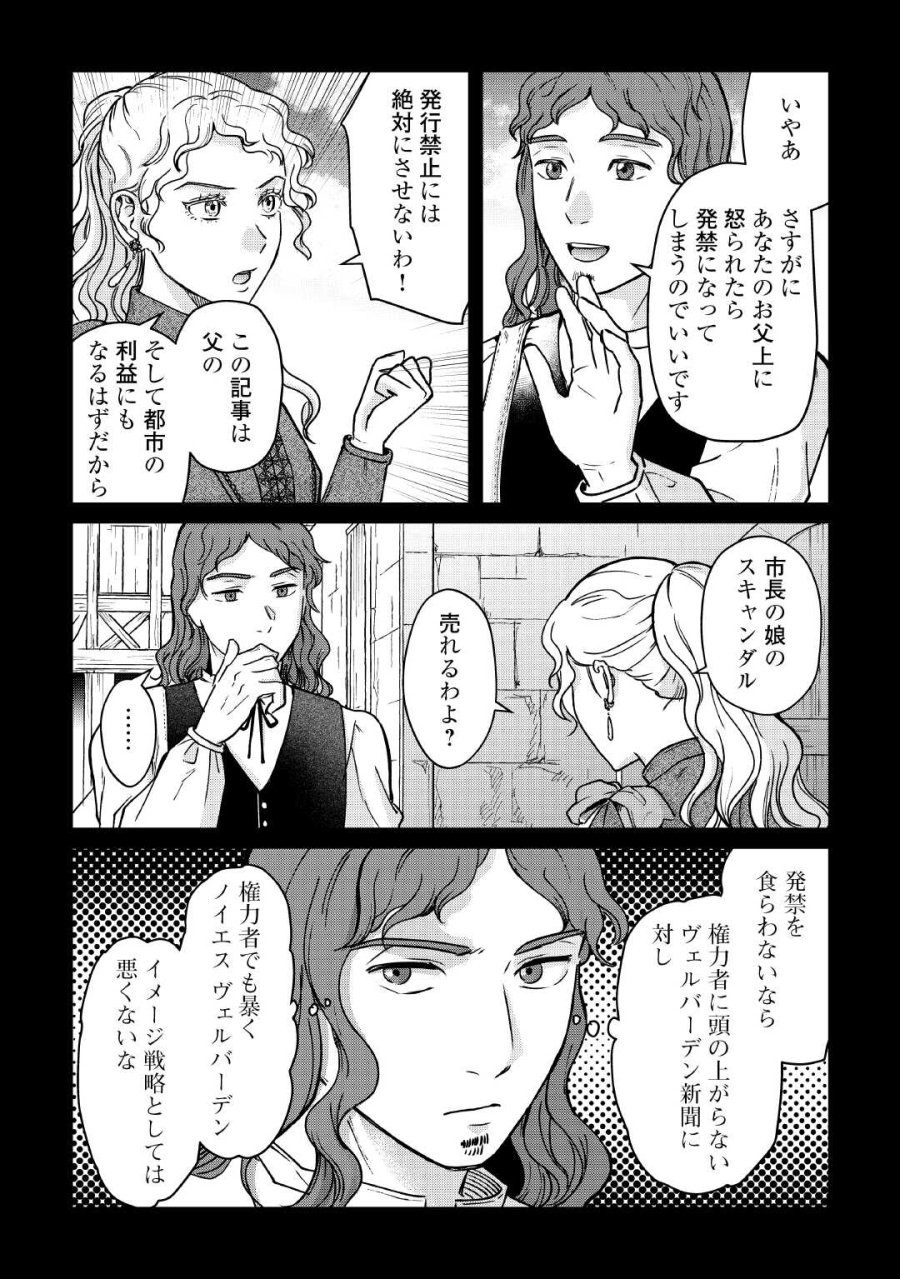 新聞記者ヴィルヘルミナ Wilhelmina the Journalist 第17話 - Page 16