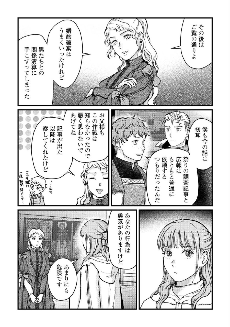 新聞記者ヴィルヘルミナ Wilhelmina the Journalist 第17話 - Page 17