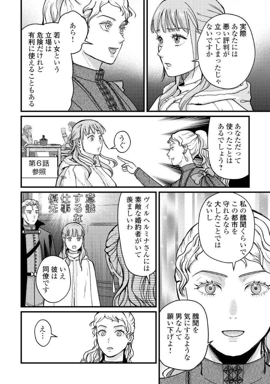新聞記者ヴィルヘルミナ Wilhelmina the Journalist 第17話 - Page 18