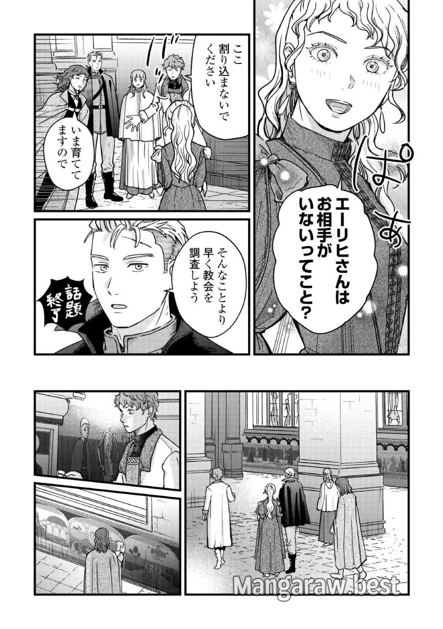 新聞記者ヴィルヘルミナ Wilhelmina the Journalist 第17話 - Page 19