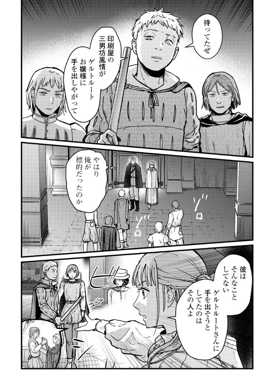 新聞記者ヴィルヘルミナ Wilhelmina the Journalist 第17話 - Page 2