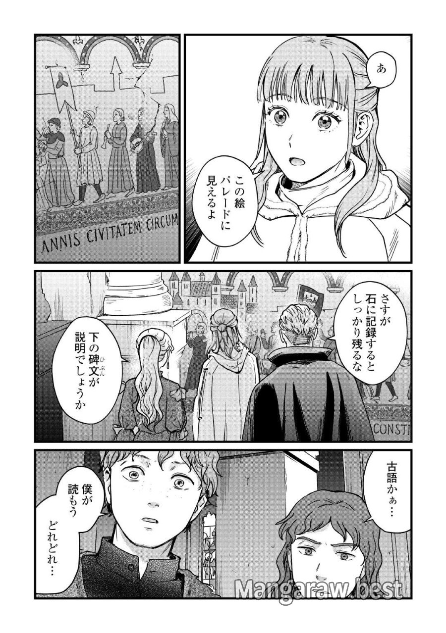 新聞記者ヴィルヘルミナ Wilhelmina the Journalist 第17話 - Page 20