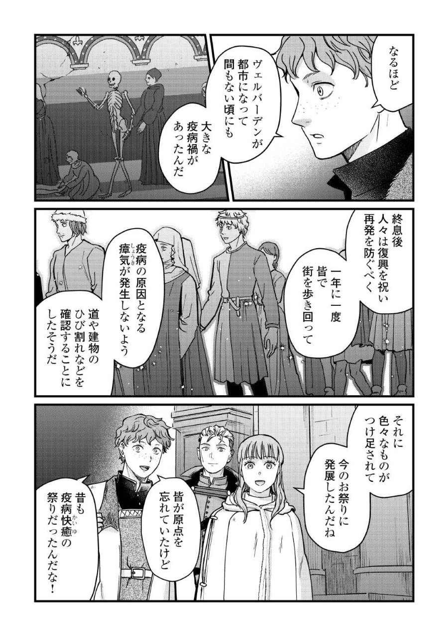新聞記者ヴィルヘルミナ Wilhelmina the Journalist 第17話 - Page 21