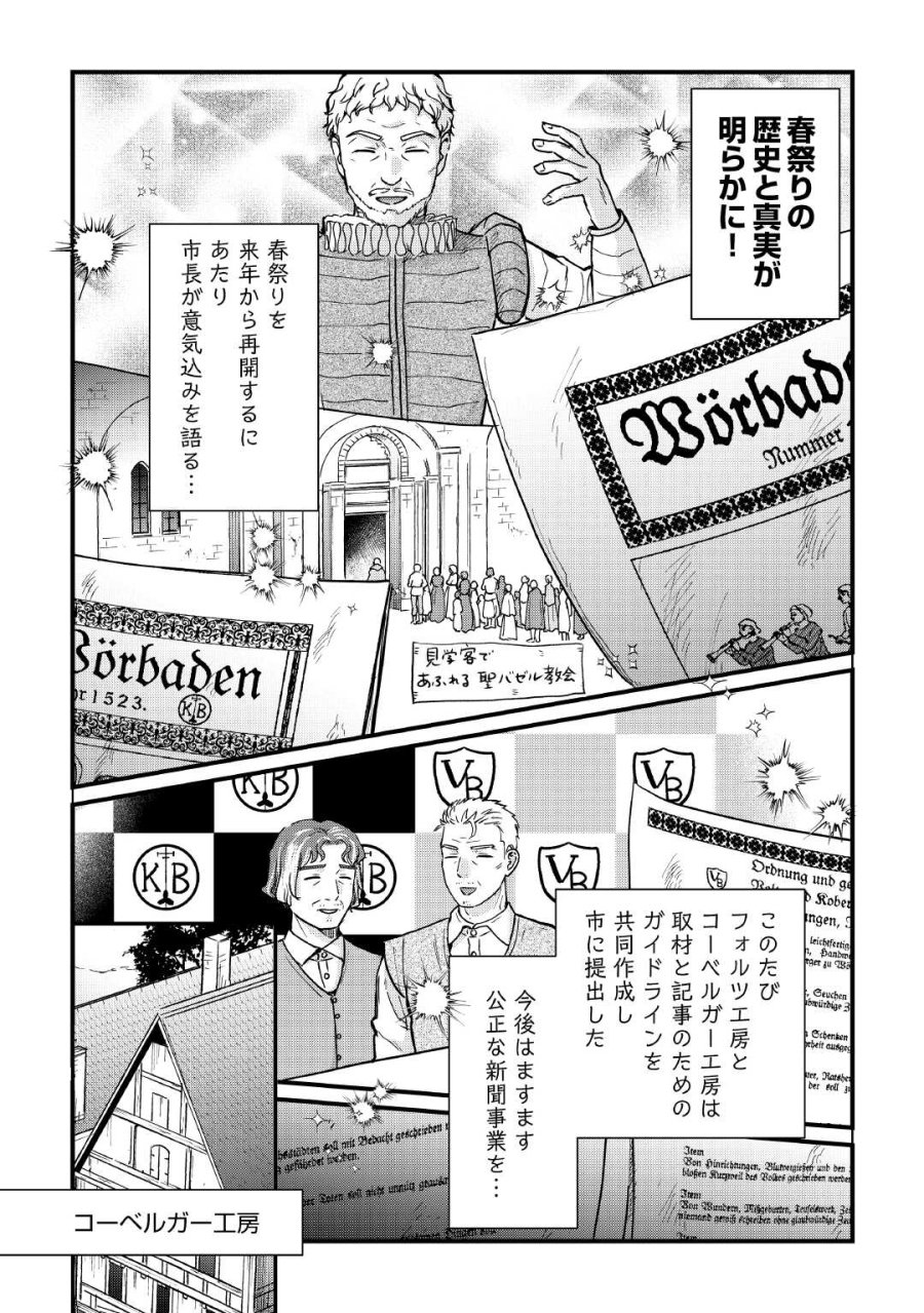 新聞記者ヴィルヘルミナ Wilhelmina the Journalist 第17話 - Page 22