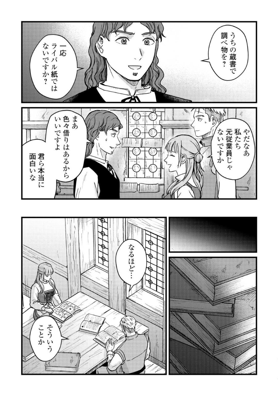 新聞記者ヴィルヘルミナ Wilhelmina the Journalist 第17話 - Page 23