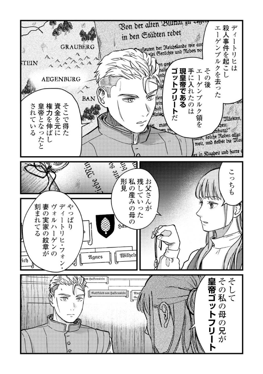 新聞記者ヴィルヘルミナ Wilhelmina the Journalist 第17話 - Page 24