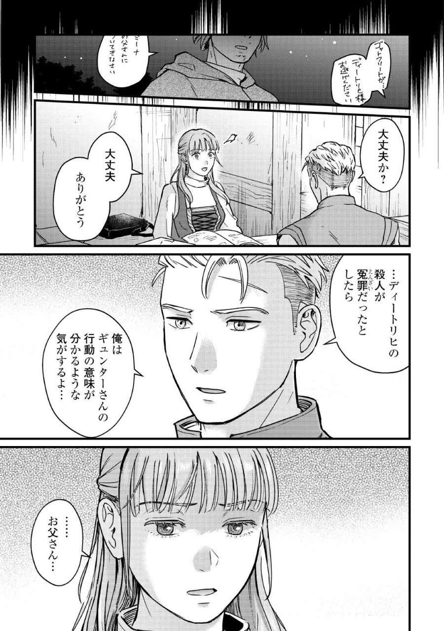 新聞記者ヴィルヘルミナ Wilhelmina the Journalist 第17話 - Page 25