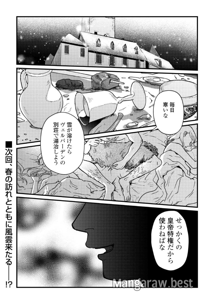 新聞記者ヴィルヘルミナ Wilhelmina the Journalist 第17話 - Page 26