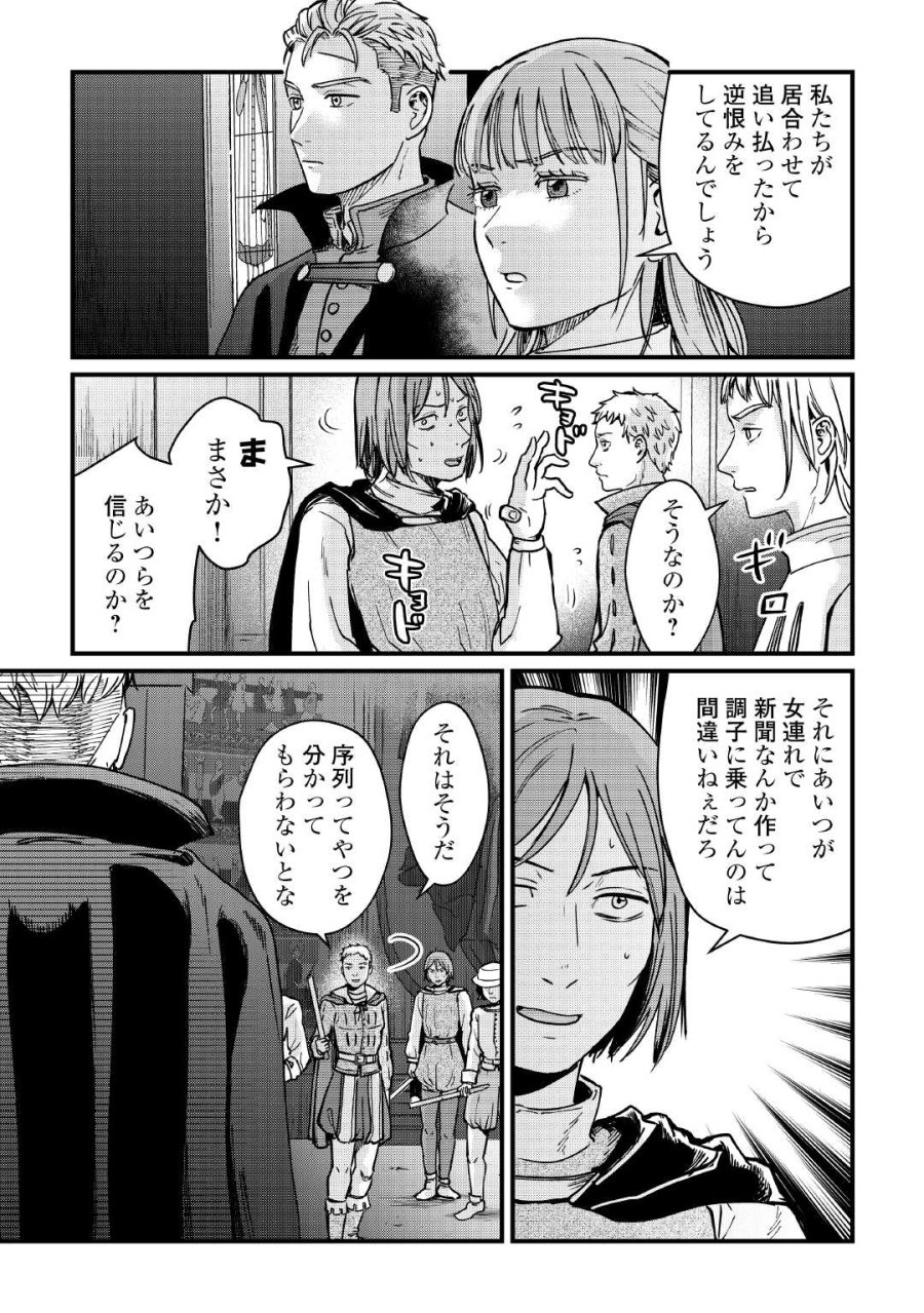 新聞記者ヴィルヘルミナ Wilhelmina the Journalist 第17話 - Page 3