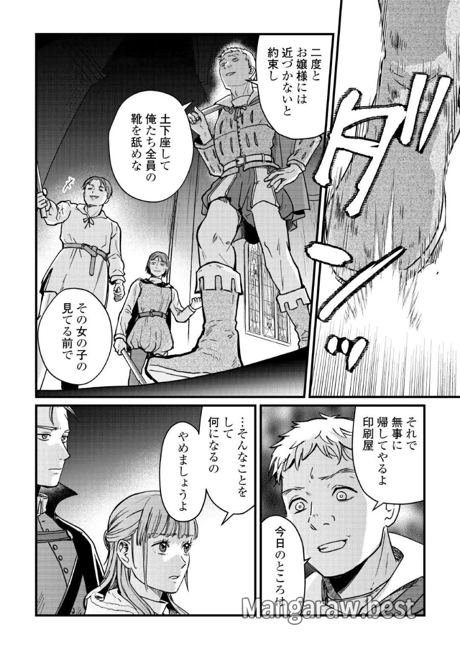 新聞記者ヴィルヘルミナ Wilhelmina the Journalist 第17話 - Page 4