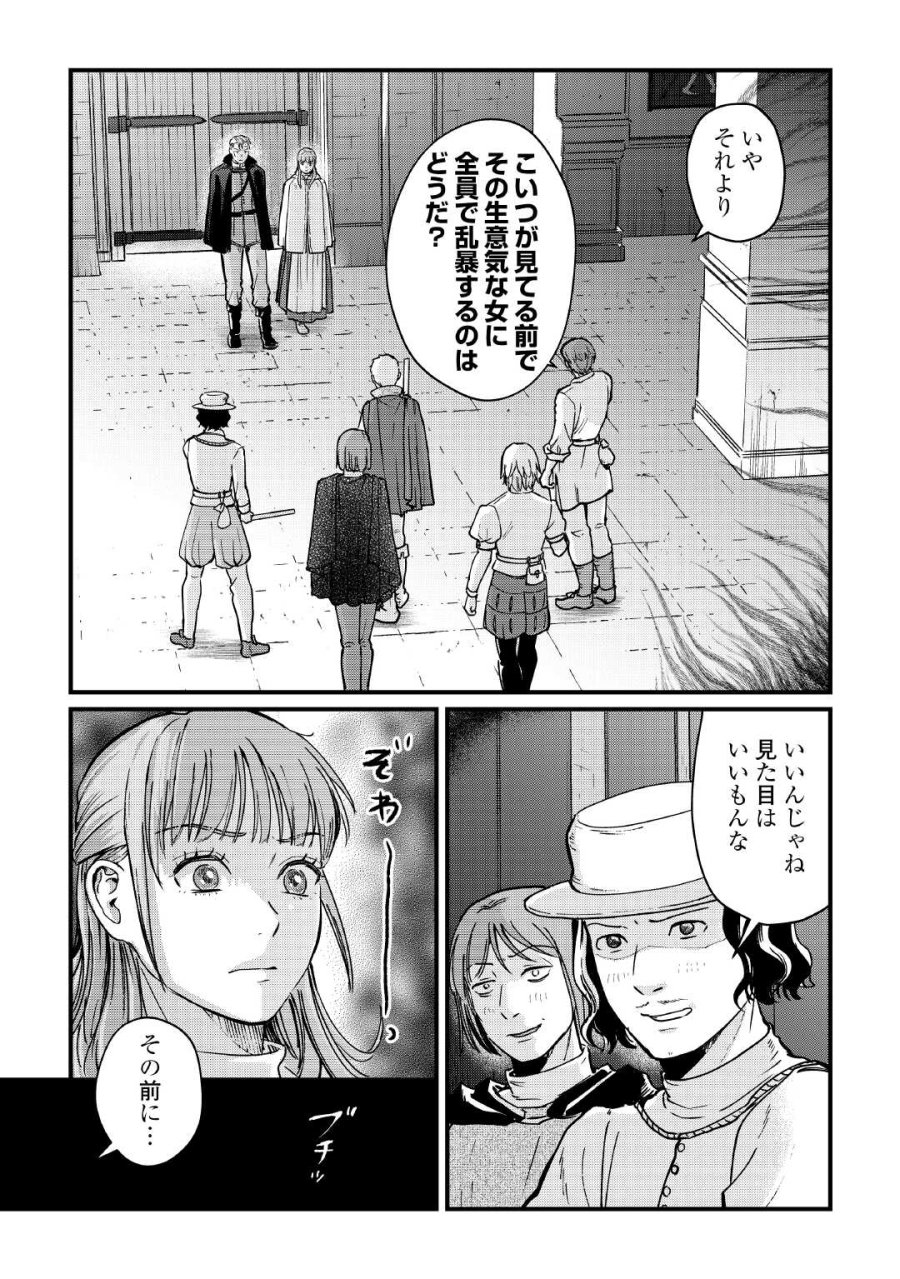 新聞記者ヴィルヘルミナ Wilhelmina the Journalist 第17話 - Page 5