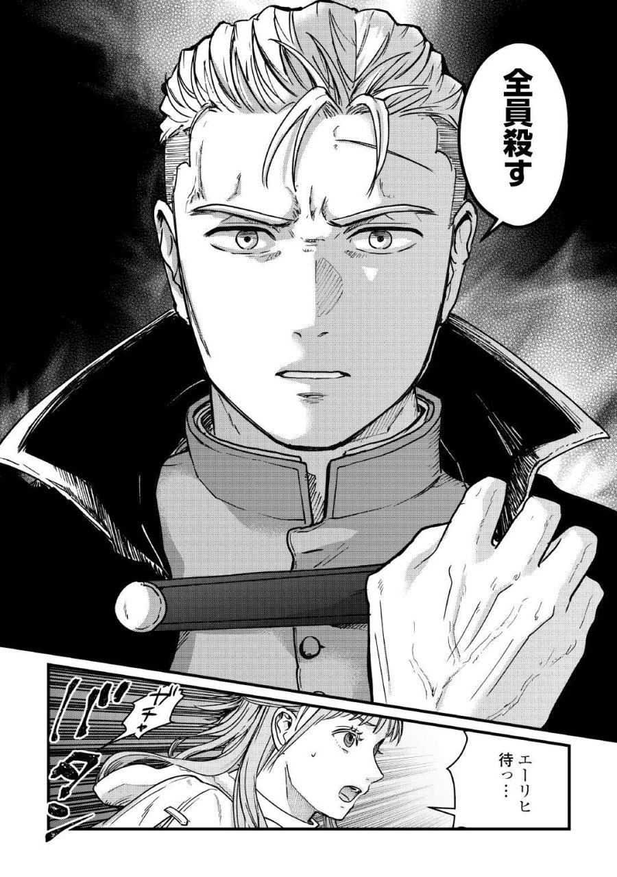 新聞記者ヴィルヘルミナ Wilhelmina the Journalist 第17話 - Page 6