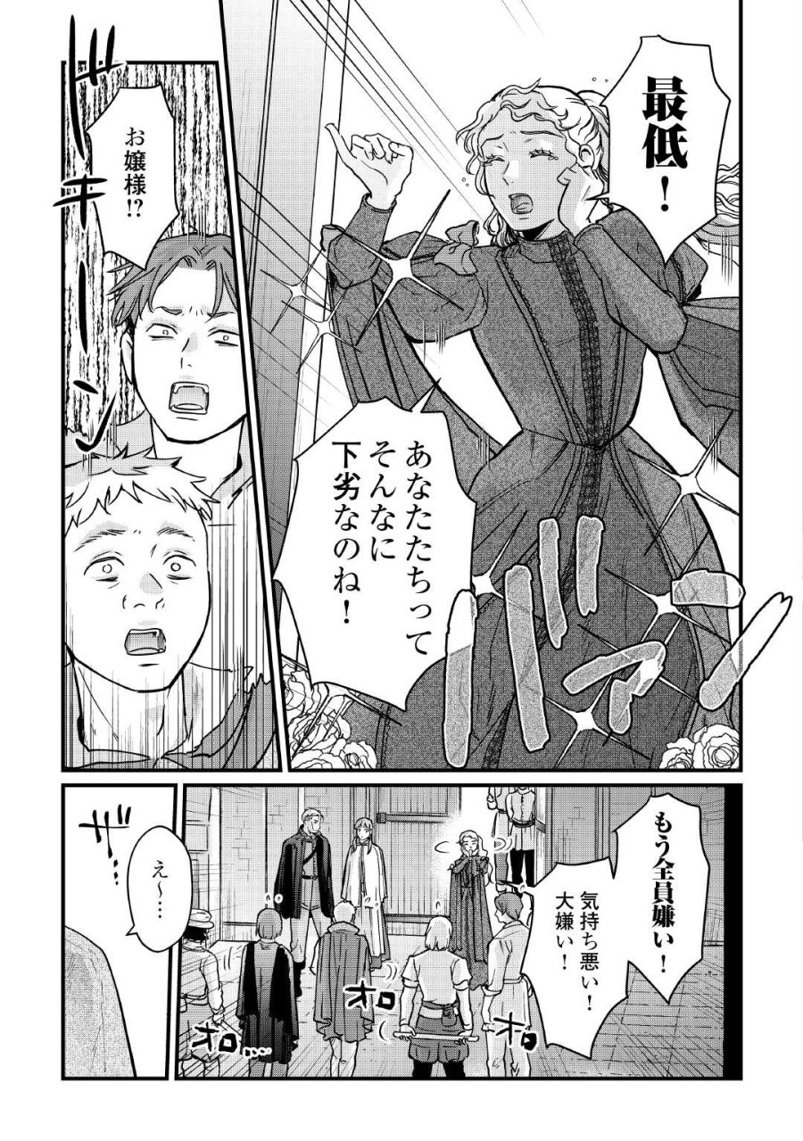 新聞記者ヴィルヘルミナ Wilhelmina the Journalist 第17話 - Page 7