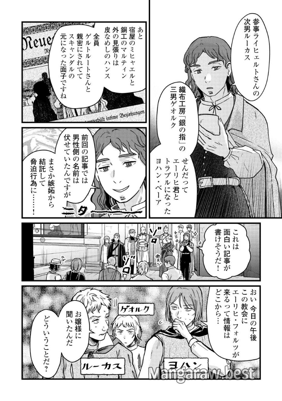 新聞記者ヴィルヘルミナ Wilhelmina the Journalist 第17話 - Page 8