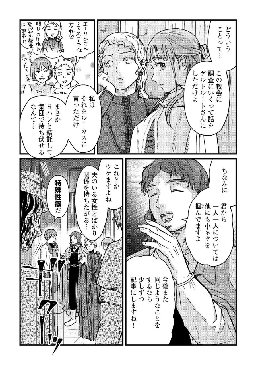 新聞記者ヴィルヘルミナ Wilhelmina the Journalist 第17話 - Page 9