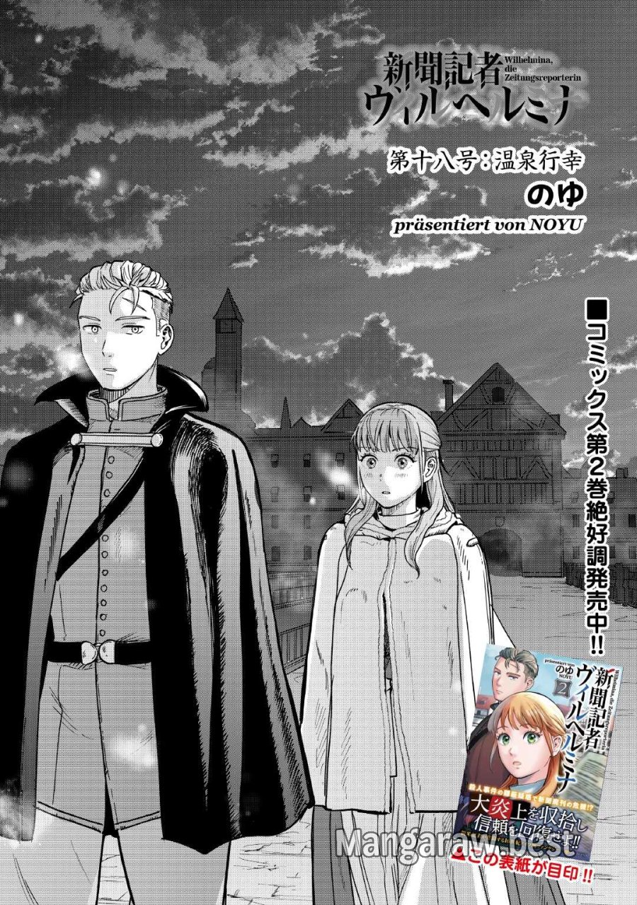 新聞記者ヴィルヘルミナ Wilhelmina the Journalist 第18話 - Page 1