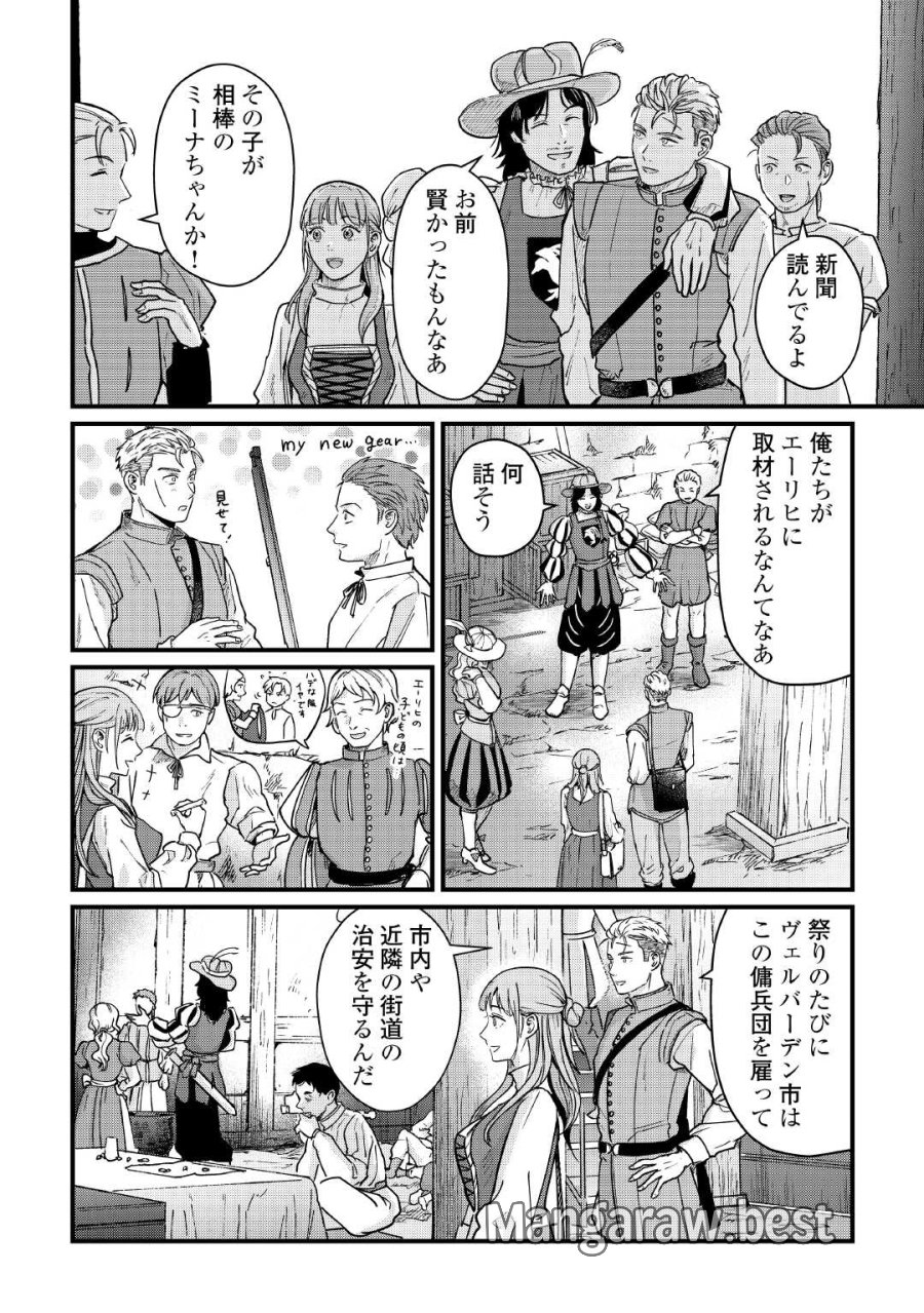 新聞記者ヴィルヘルミナ Wilhelmina the Journalist 第18話 - Page 10