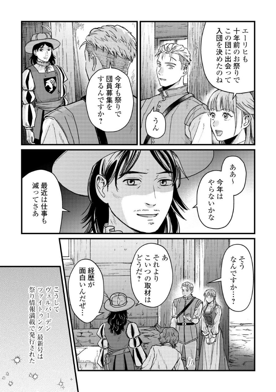 新聞記者ヴィルヘルミナ Wilhelmina the Journalist 第18話 - Page 11