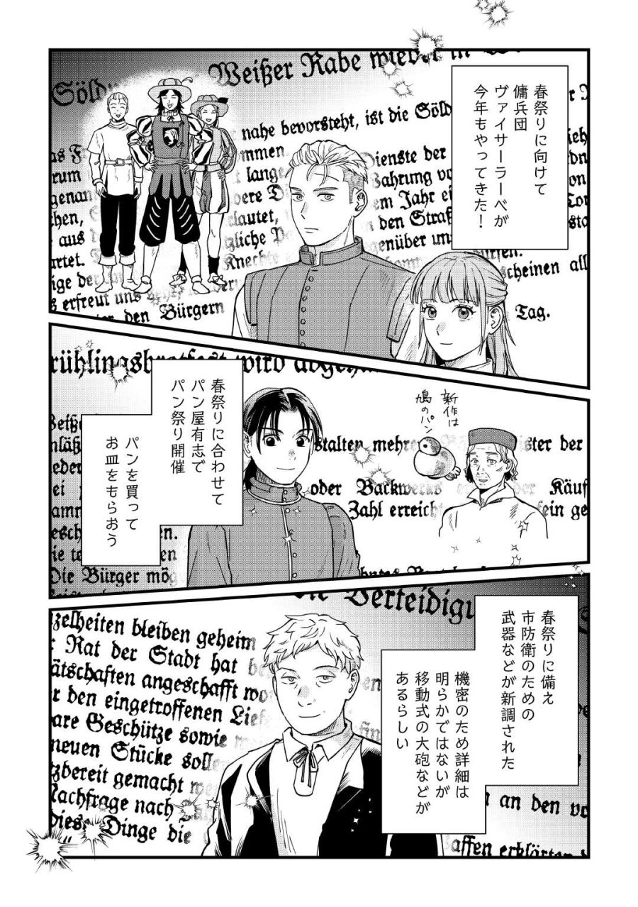 新聞記者ヴィルヘルミナ Wilhelmina the Journalist 第18話 - Page 12