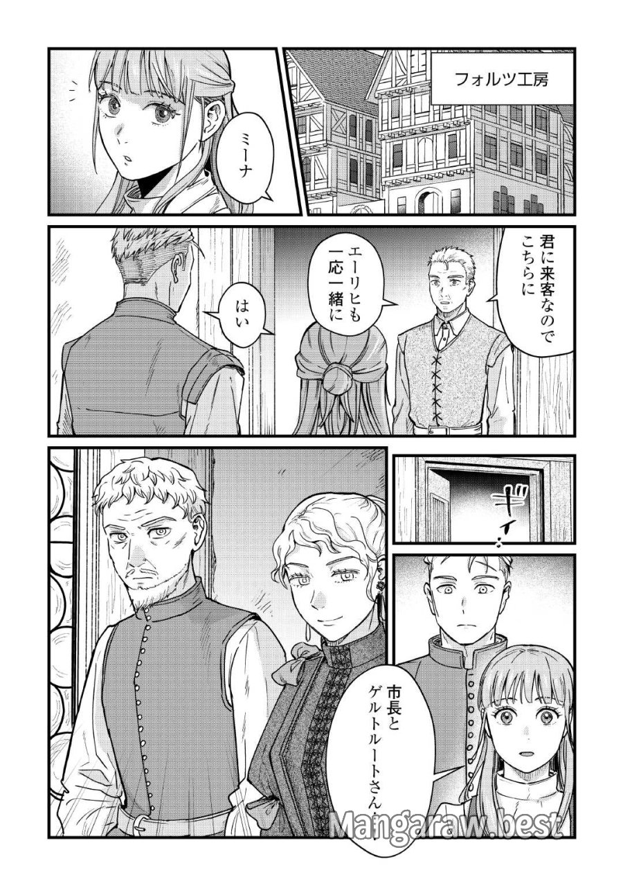新聞記者ヴィルヘルミナ Wilhelmina the Journalist 第18話 - Page 13