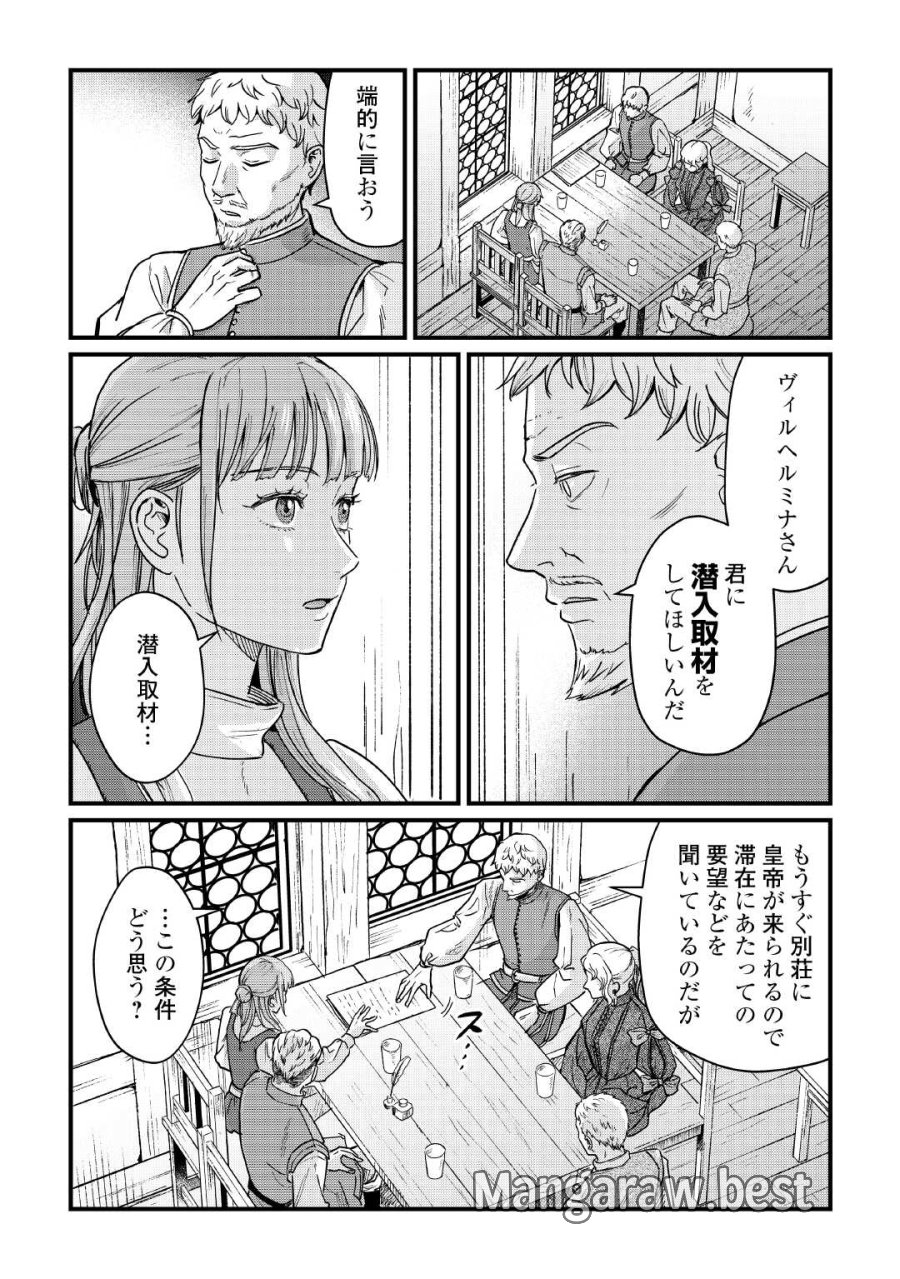 新聞記者ヴィルヘルミナ Wilhelmina the Journalist 第18話 - Page 14