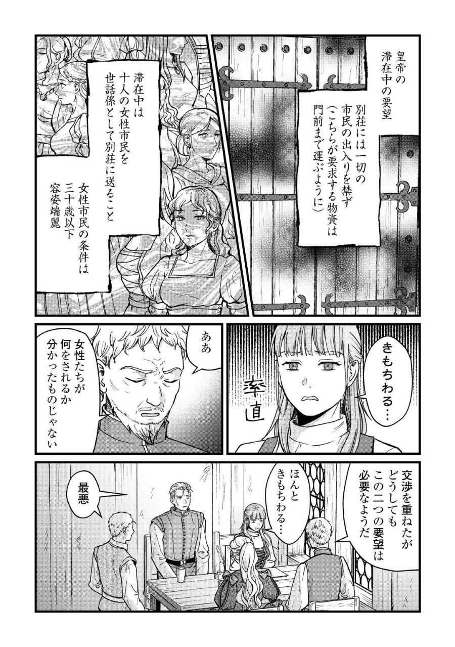 新聞記者ヴィルヘルミナ Wilhelmina the Journalist 第18話 - Page 15
