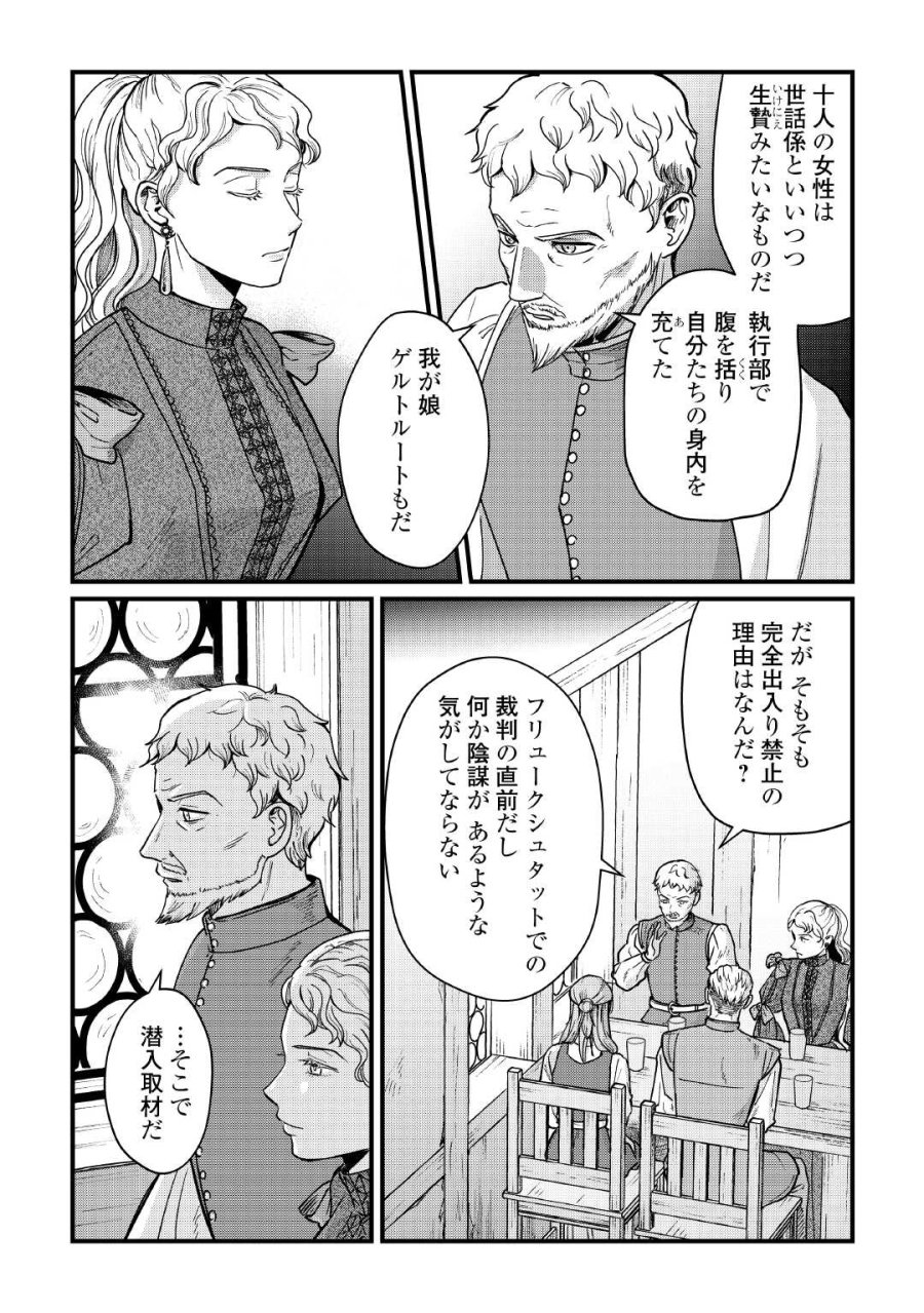 新聞記者ヴィルヘルミナ Wilhelmina the Journalist 第18話 - Page 16