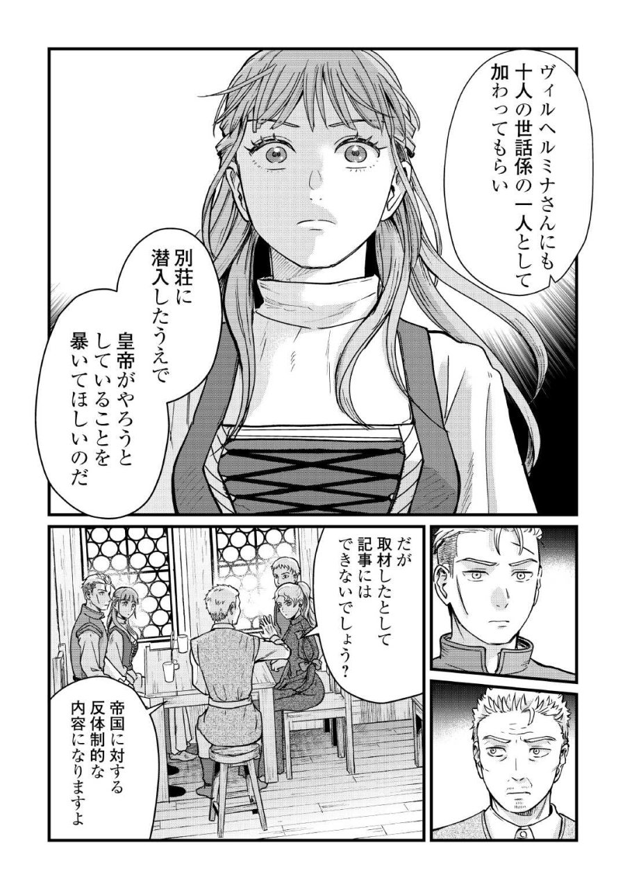 新聞記者ヴィルヘルミナ Wilhelmina the Journalist 第18話 - Page 17