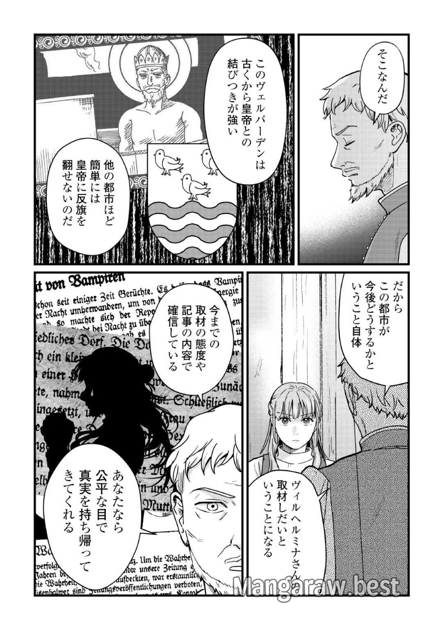 新聞記者ヴィルヘルミナ Wilhelmina the Journalist 第18話 - Page 18