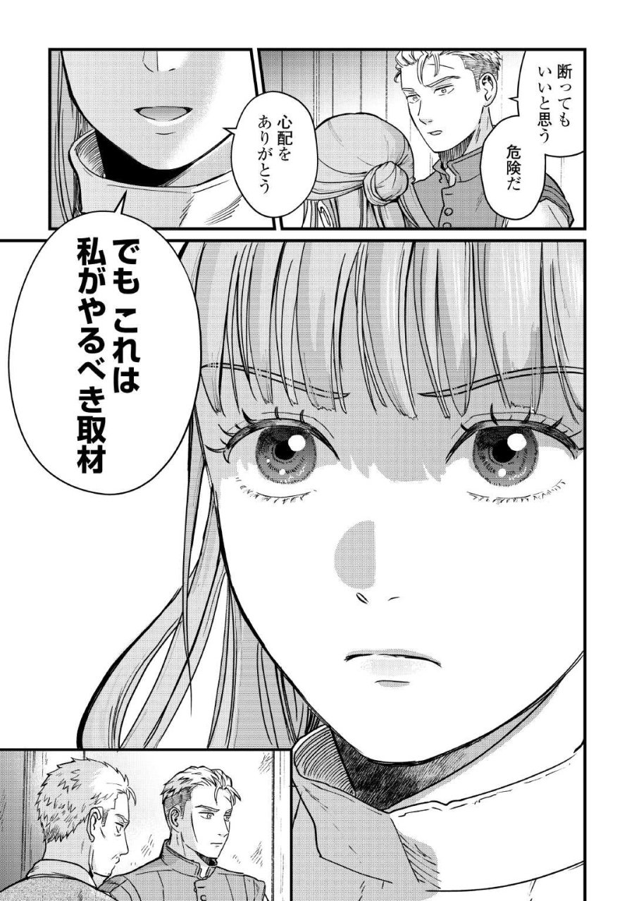 新聞記者ヴィルヘルミナ Wilhelmina the Journalist 第18話 - Page 19