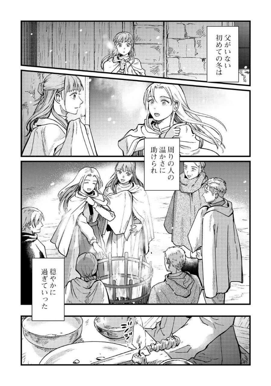 新聞記者ヴィルヘルミナ Wilhelmina the Journalist 第18話 - Page 2