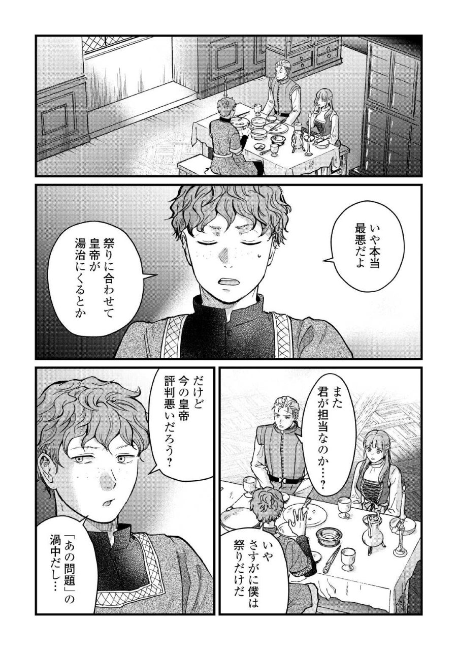 新聞記者ヴィルヘルミナ Wilhelmina the Journalist 第18話 - Page 3