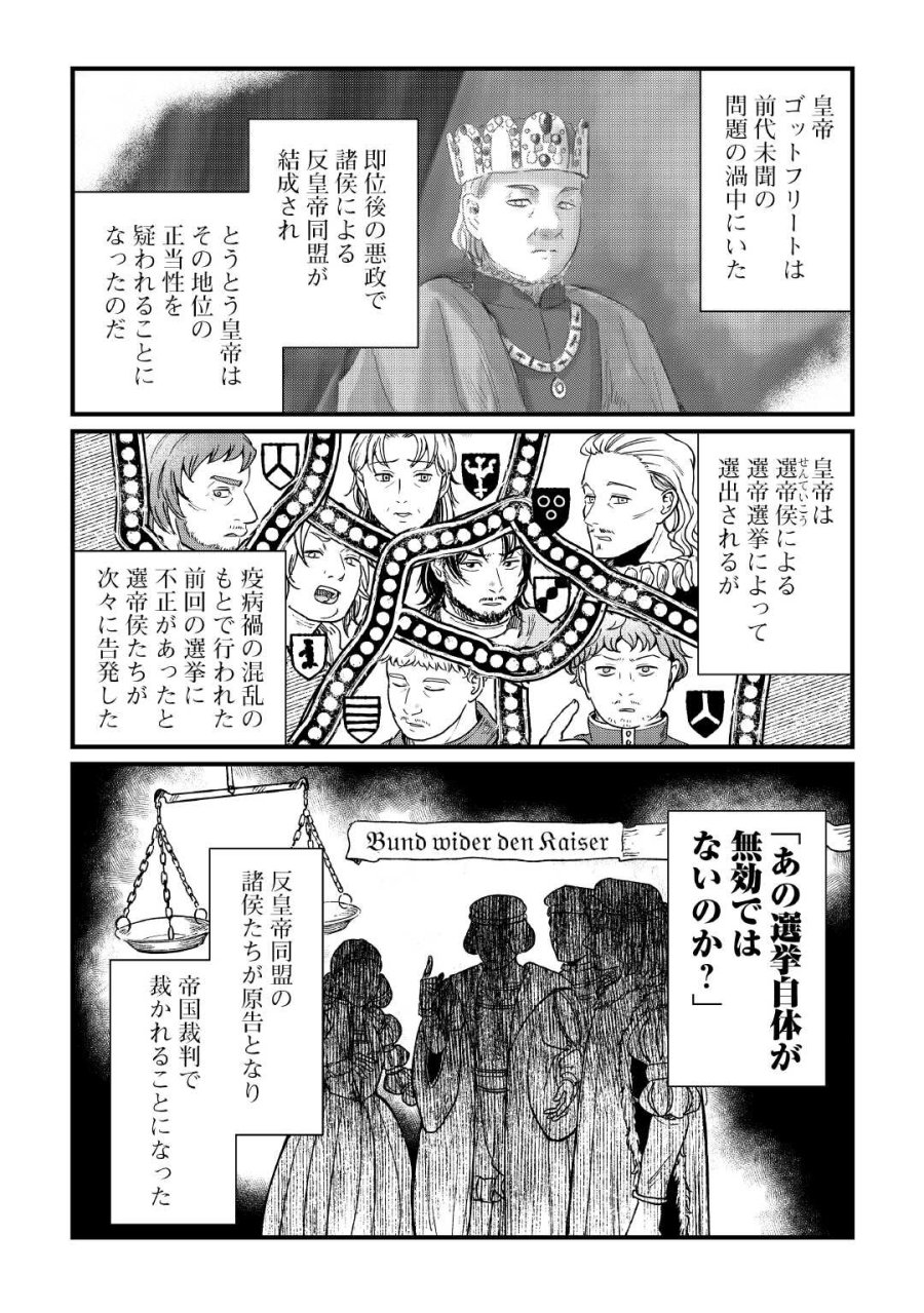 新聞記者ヴィルヘルミナ Wilhelmina the Journalist 第18話 - Page 4