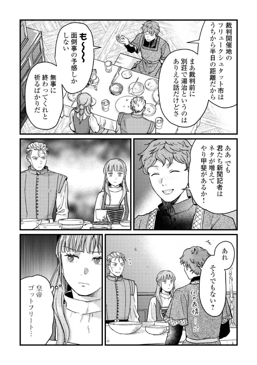 新聞記者ヴィルヘルミナ Wilhelmina the Journalist 第18話 - Page 5