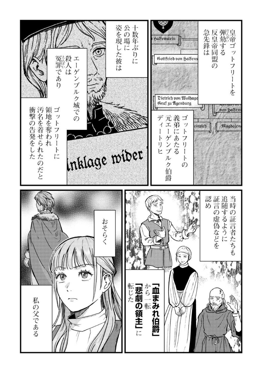新聞記者ヴィルヘルミナ Wilhelmina the Journalist 第18話 - Page 6