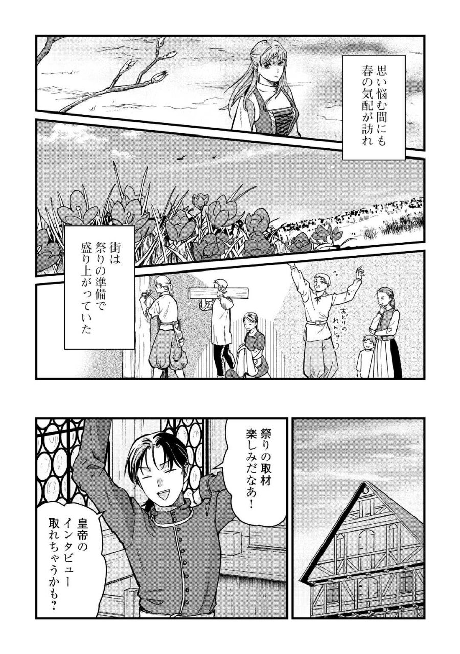 新聞記者ヴィルヘルミナ Wilhelmina the Journalist 第18話 - Page 7