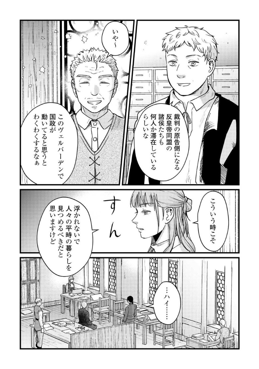 新聞記者ヴィルヘルミナ Wilhelmina the Journalist 第18話 - Page 8