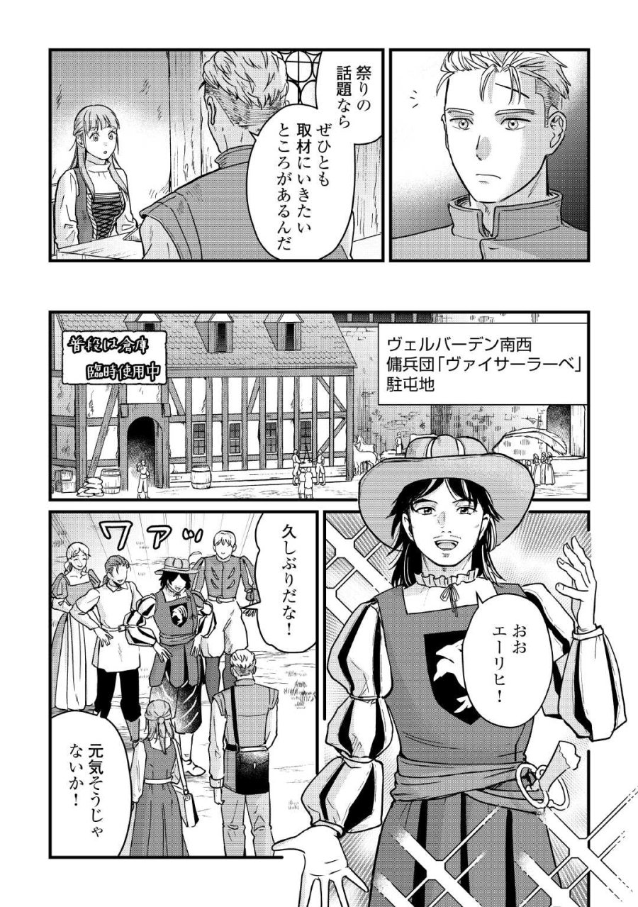 新聞記者ヴィルヘルミナ Wilhelmina the Journalist 第18話 - Page 9
