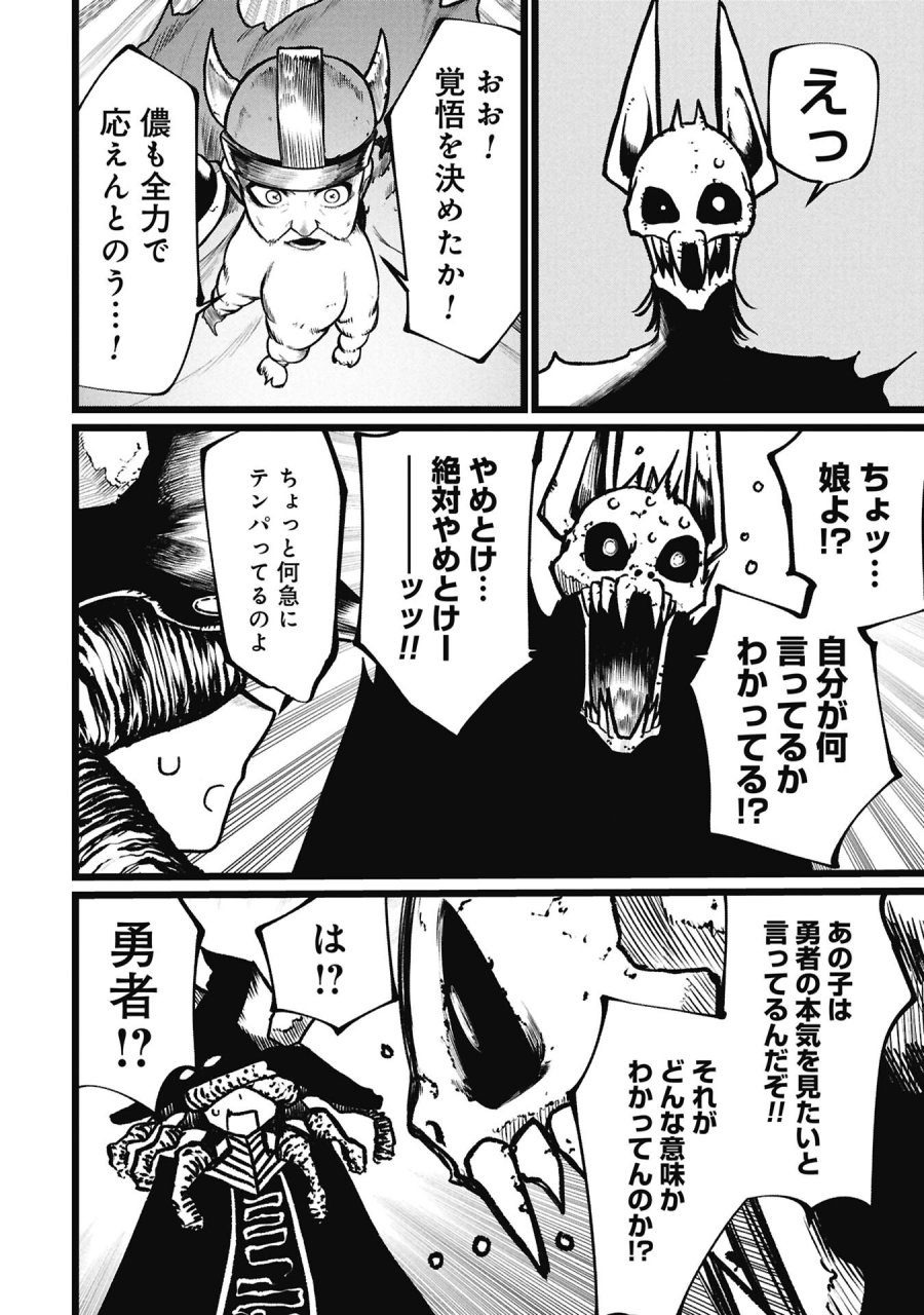 終活勇者 第27話 - Trang 10