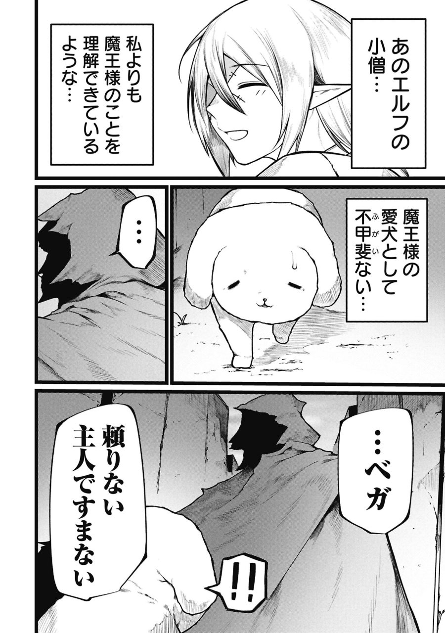 終活勇者 第27話 - Trang 2