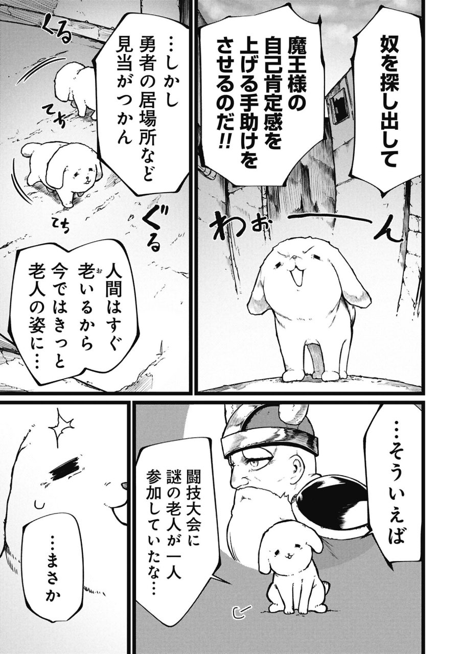 終活勇者 第27話 - Trang 5