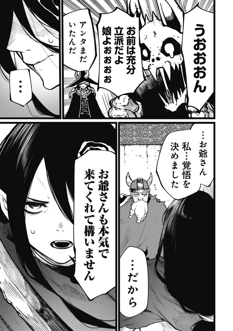 終活勇者 第27話 - Trang 9