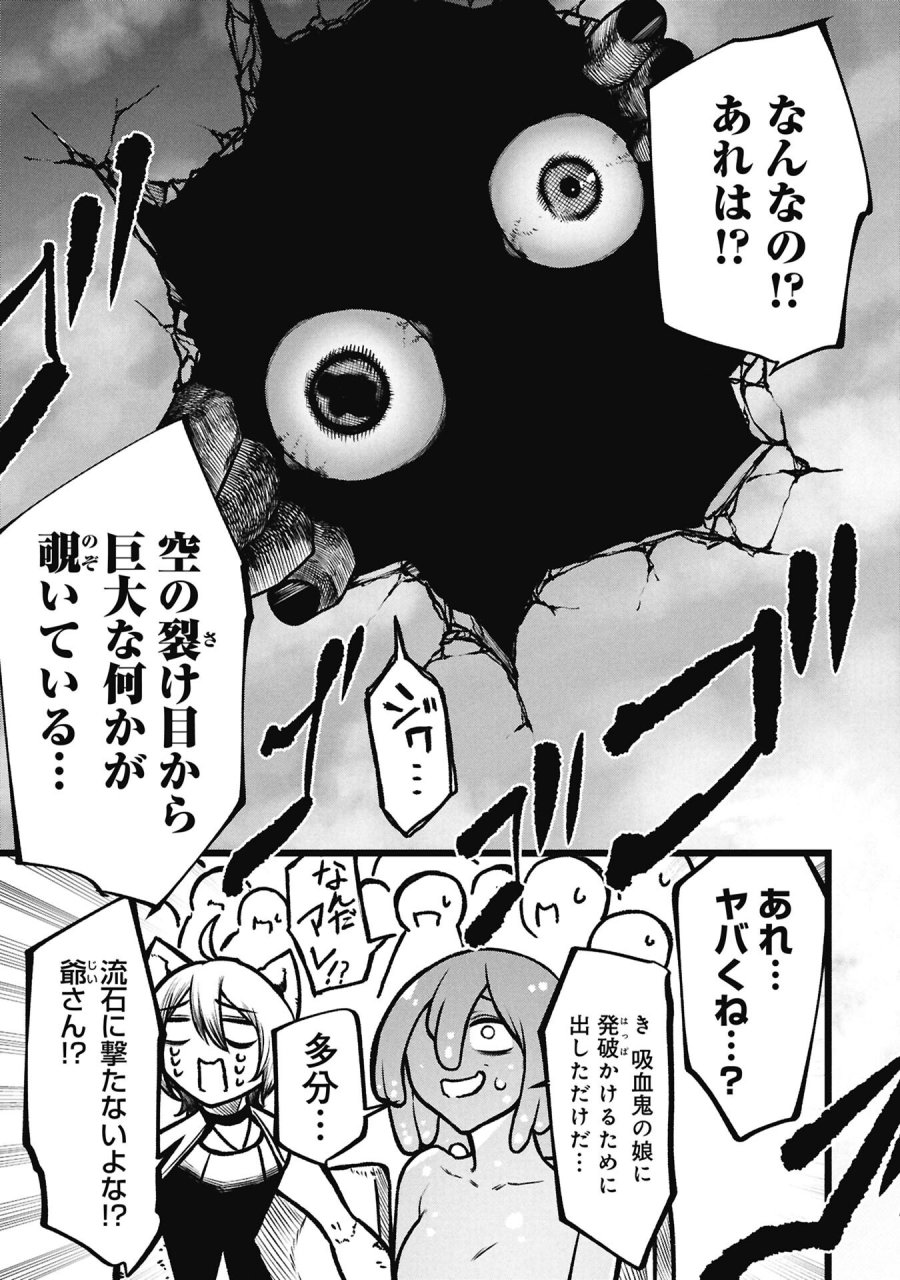 終活勇者 第27.2話 - Page 1