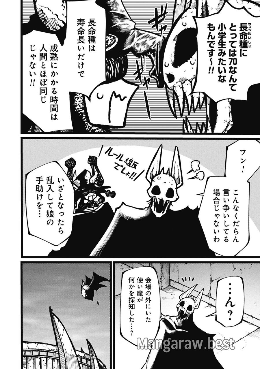 終活勇者 第27.2話 - Page 10